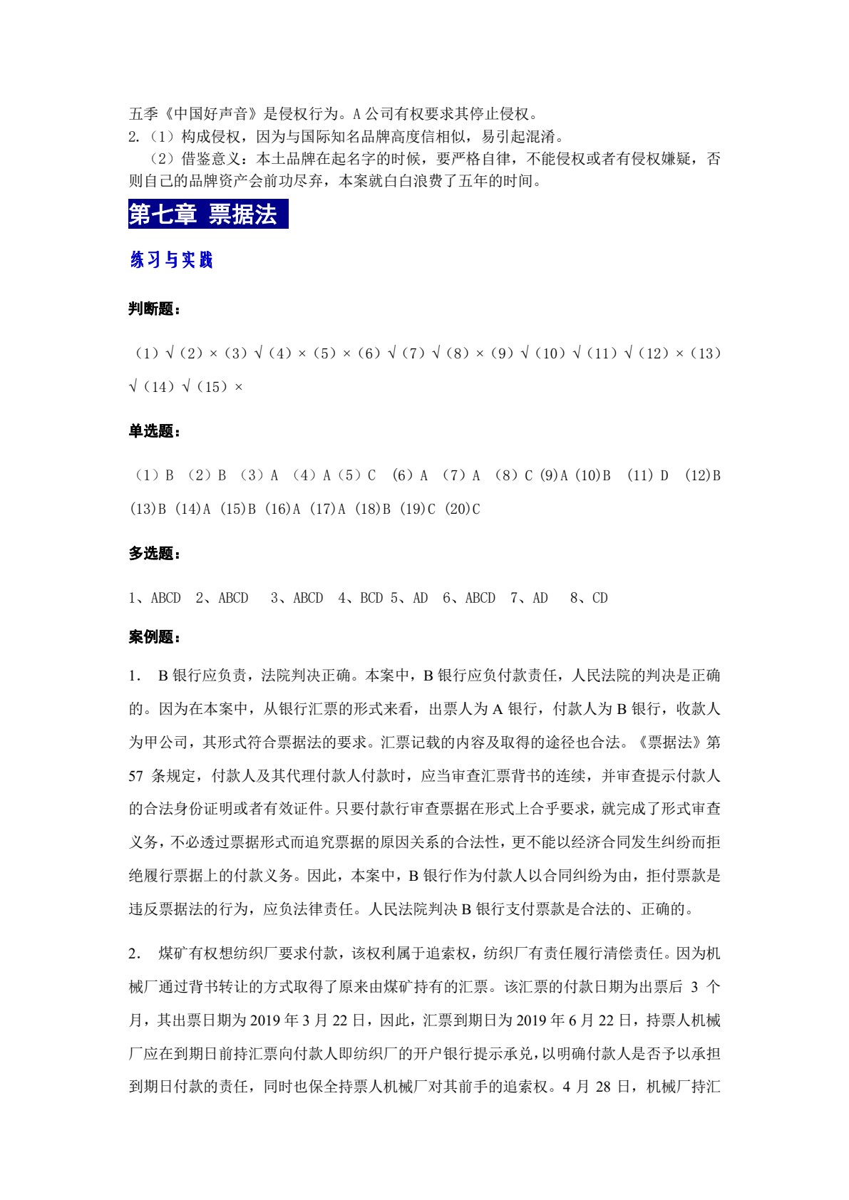 国际商法（第二版）