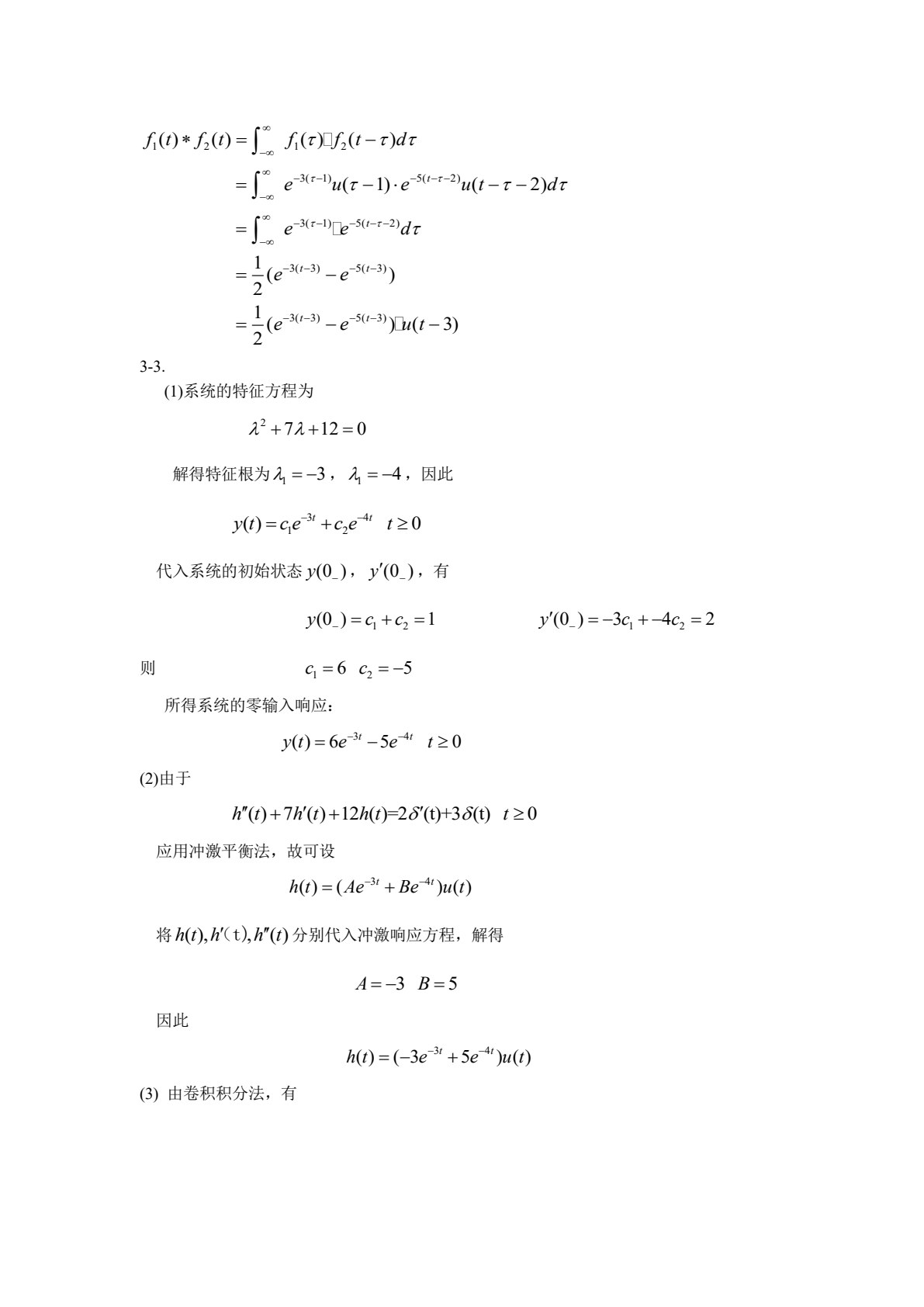 信号与系统（第二版）
