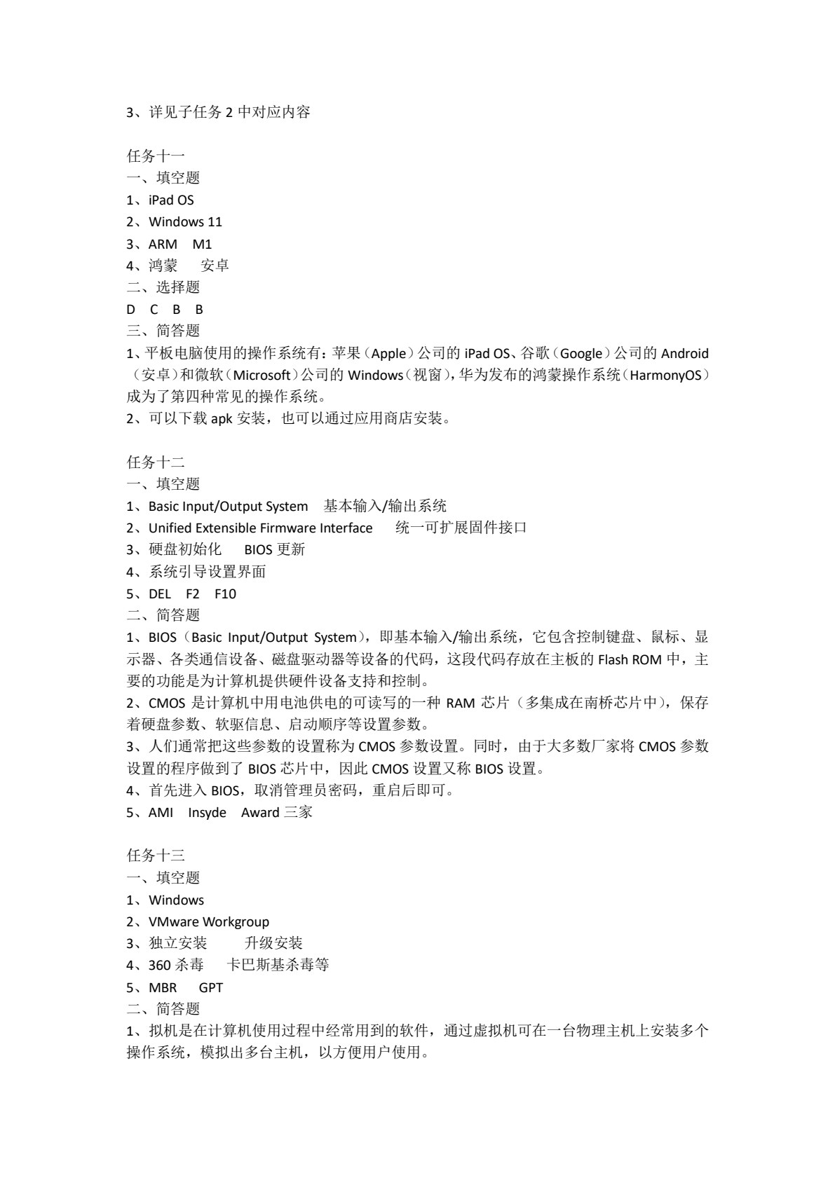 计算机组装与维护（第七版）