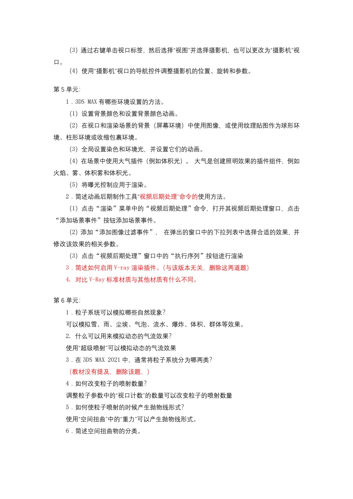 3ds Max三维设计项目实践教程（第七版）