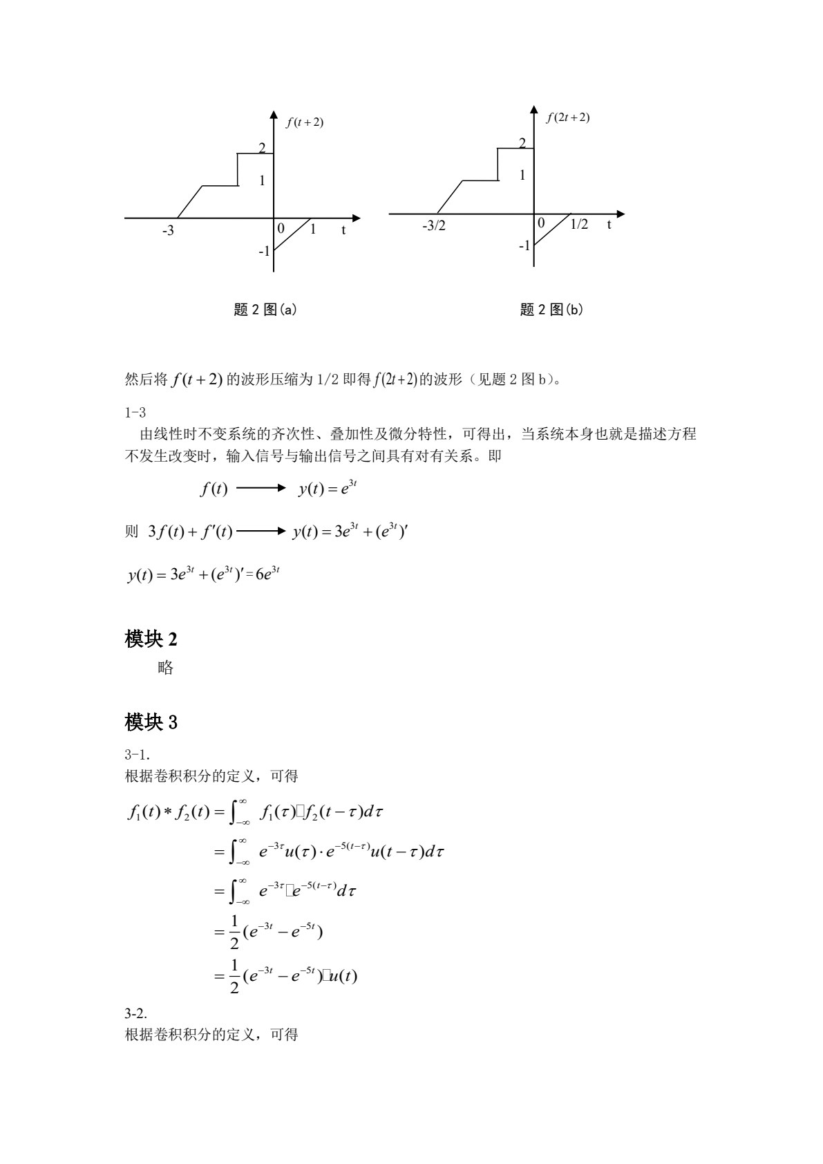 信号与系统（第二版）