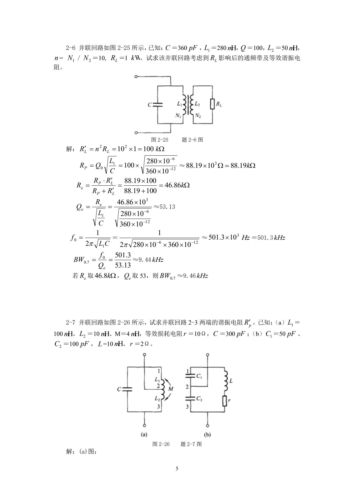 高频电子技术（第四版）