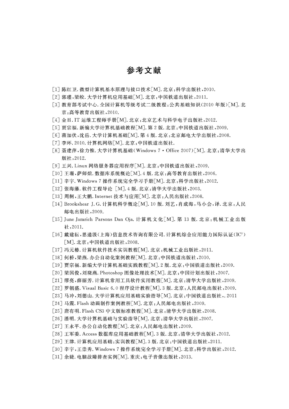 计算机应用基础实训指导（第二版）&mdash;&mdash;Windows 7+Office 2010