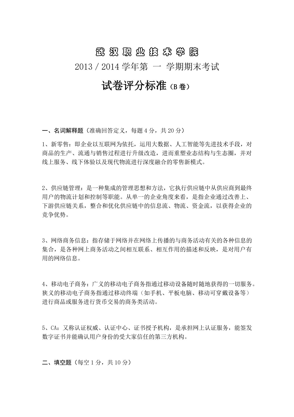 电子商务案例分析（第七版）