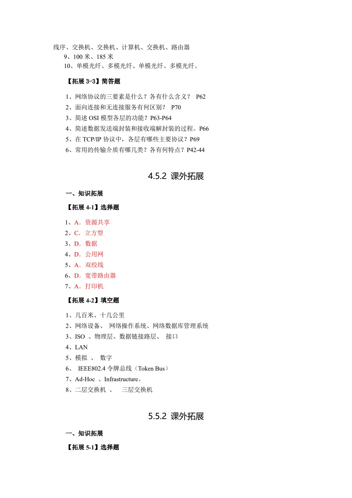 计算机网络技术（第二版）