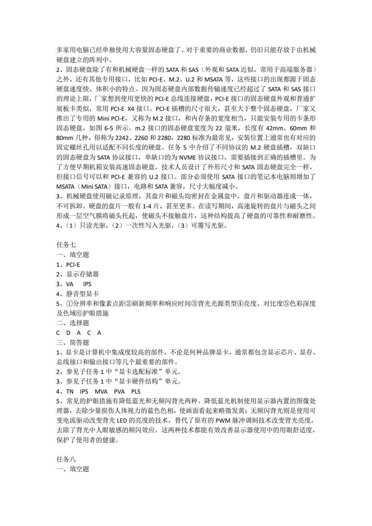 计算机组装与维护（第七版）
