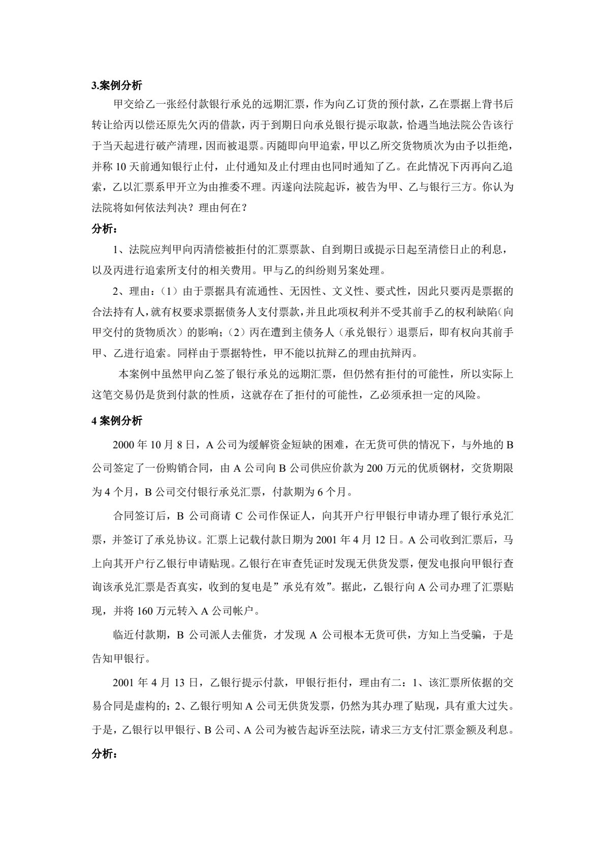 国际结算