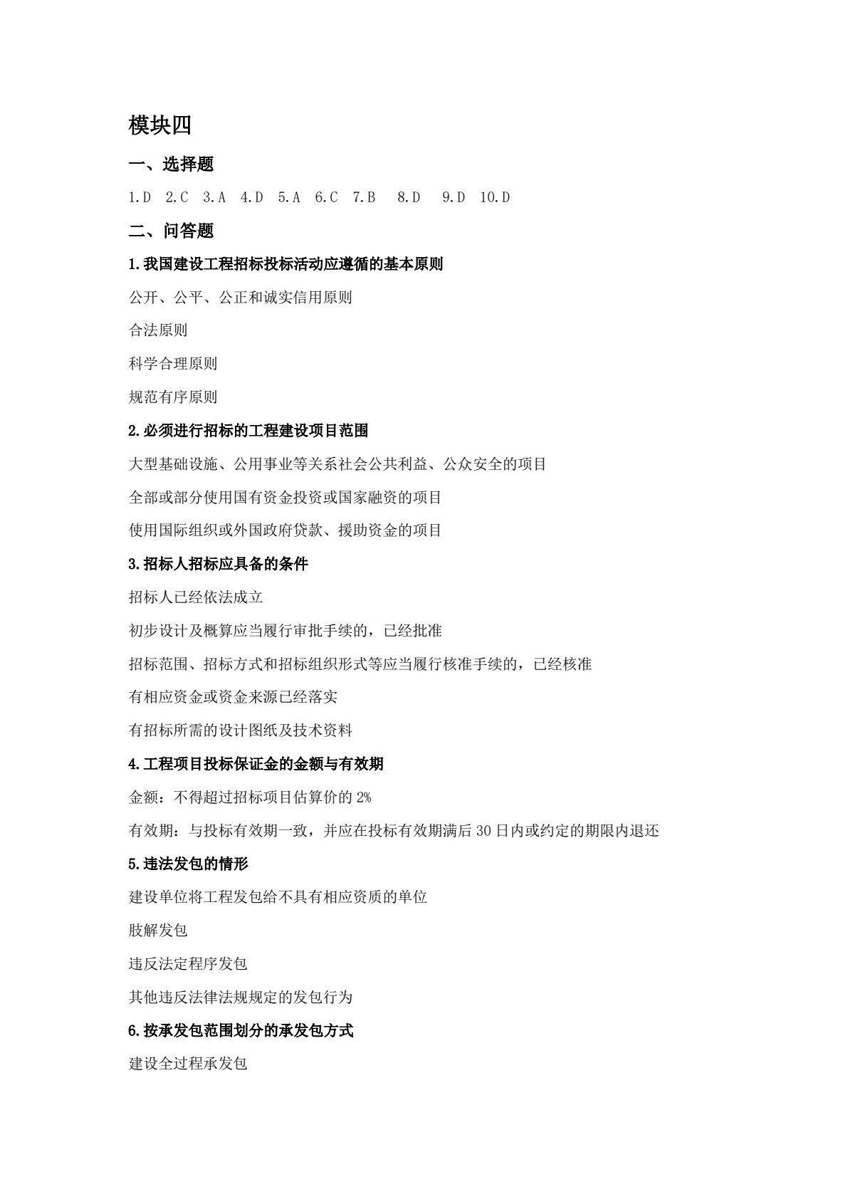 建设法规与案例分析（第五版）