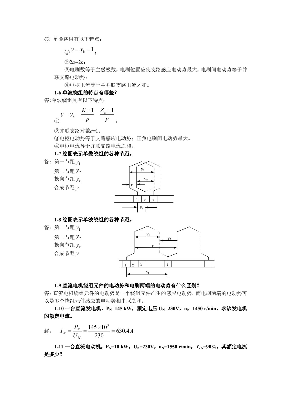 电机与拖动技术（基础篇）（第六版）