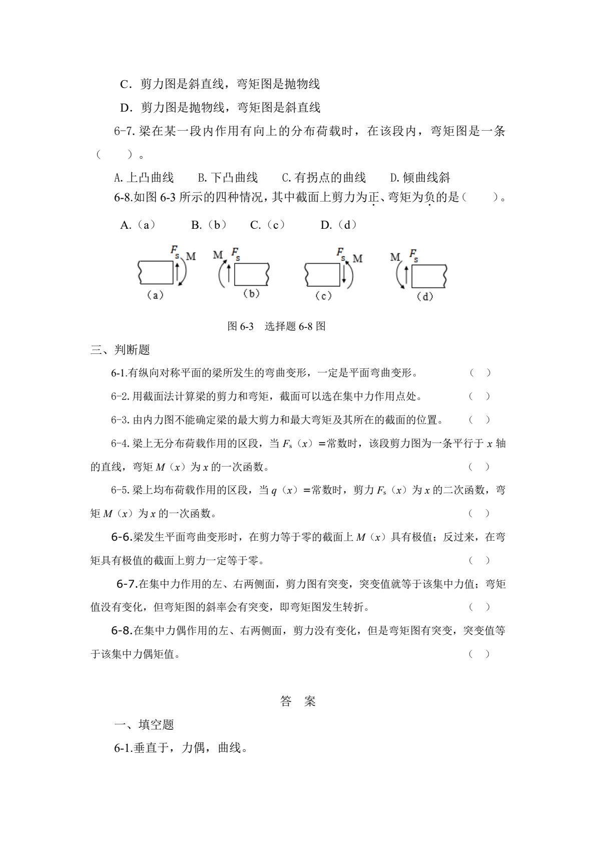 建筑力学（第三版）张玉敏主编