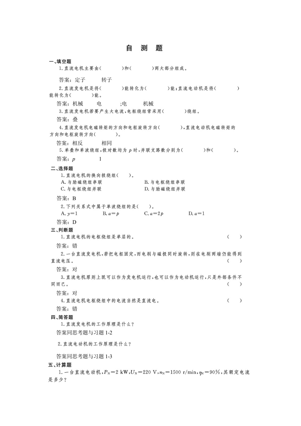 电机与拖动技术（基础篇）（第六版）