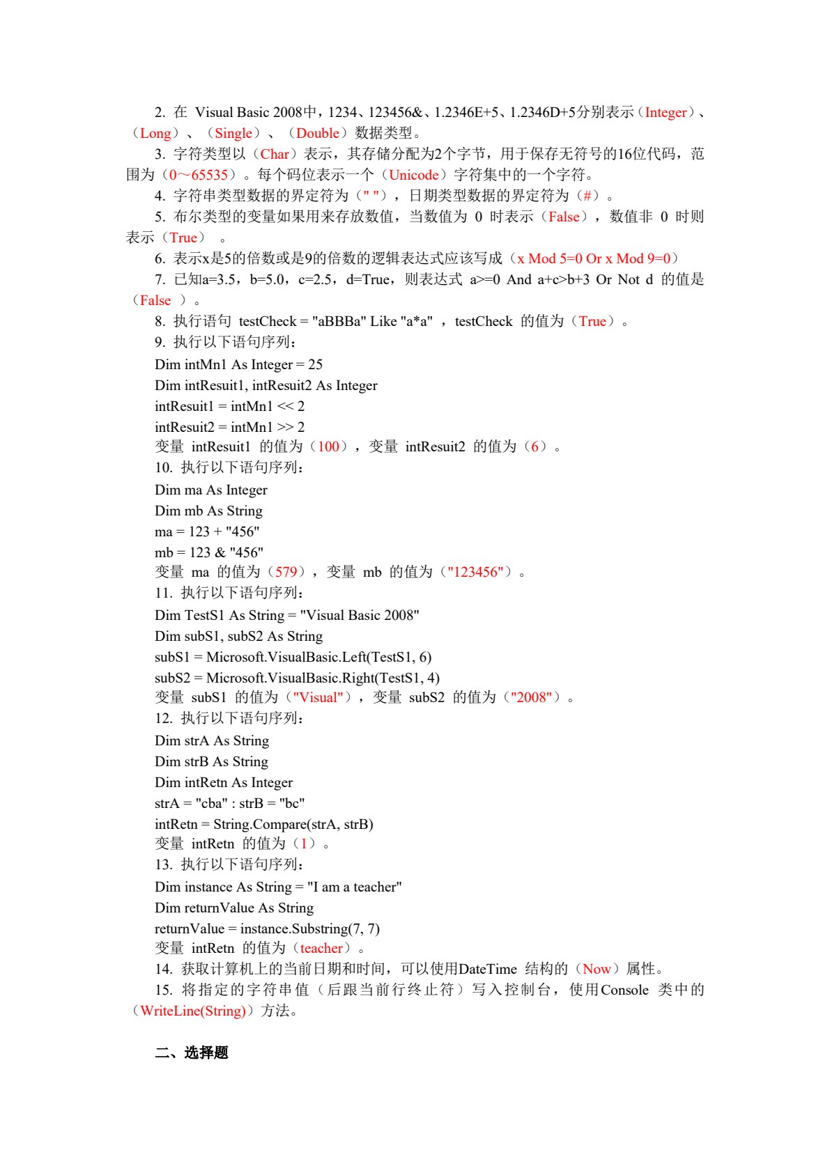 Visual Basic程序设计（实训篇）（第三版）