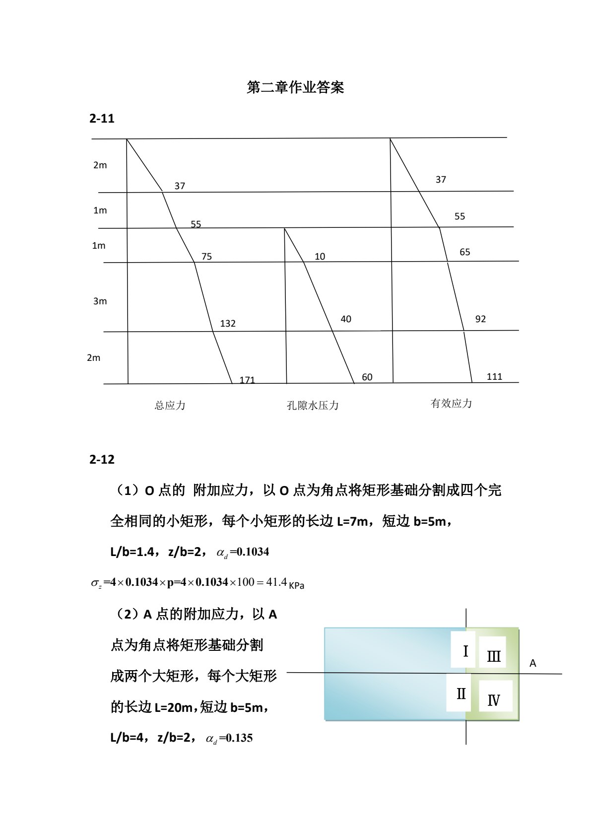 土力学与地基基础（第二版）