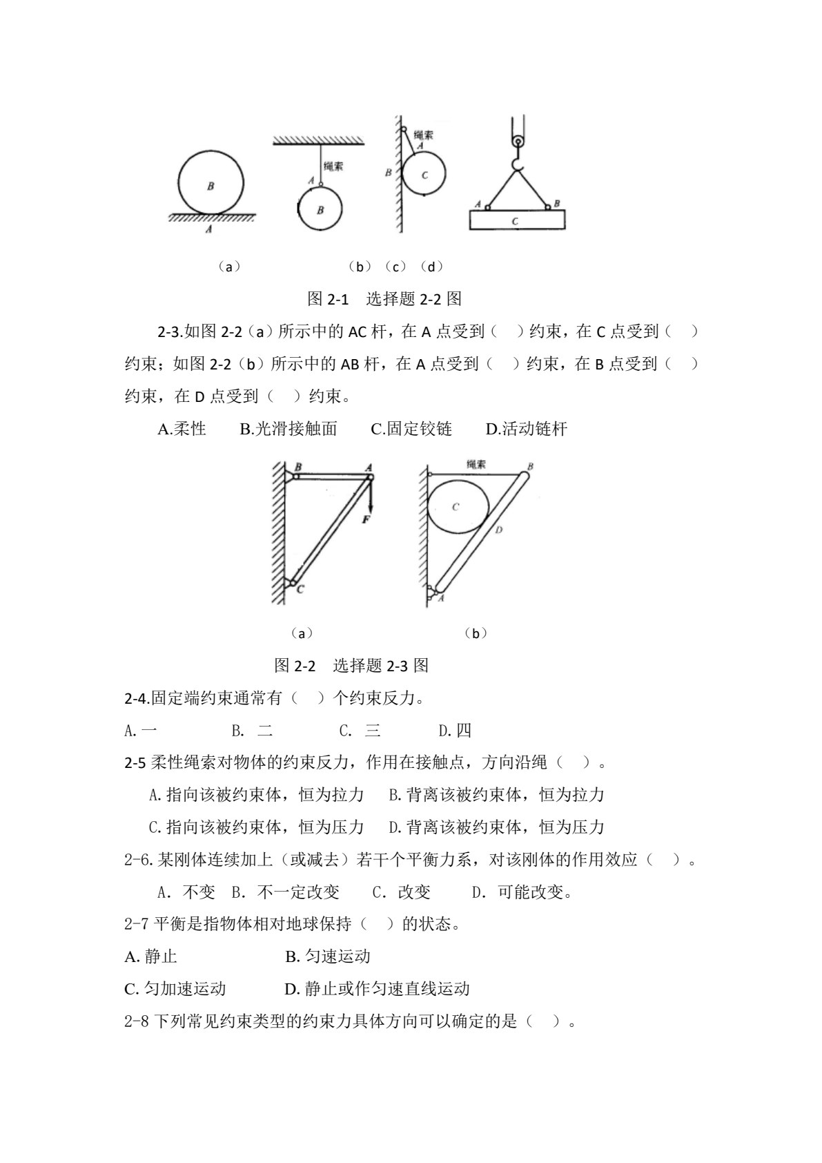 建筑力学与结构（第三版）