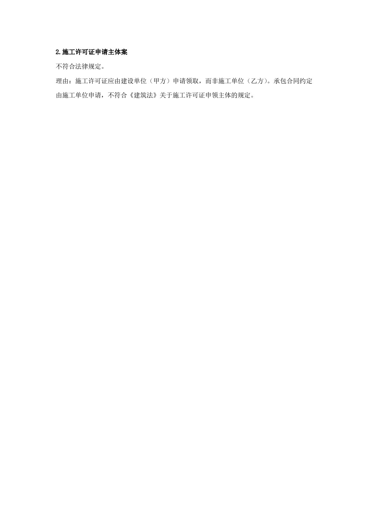 建设法规与案例分析（第五版）