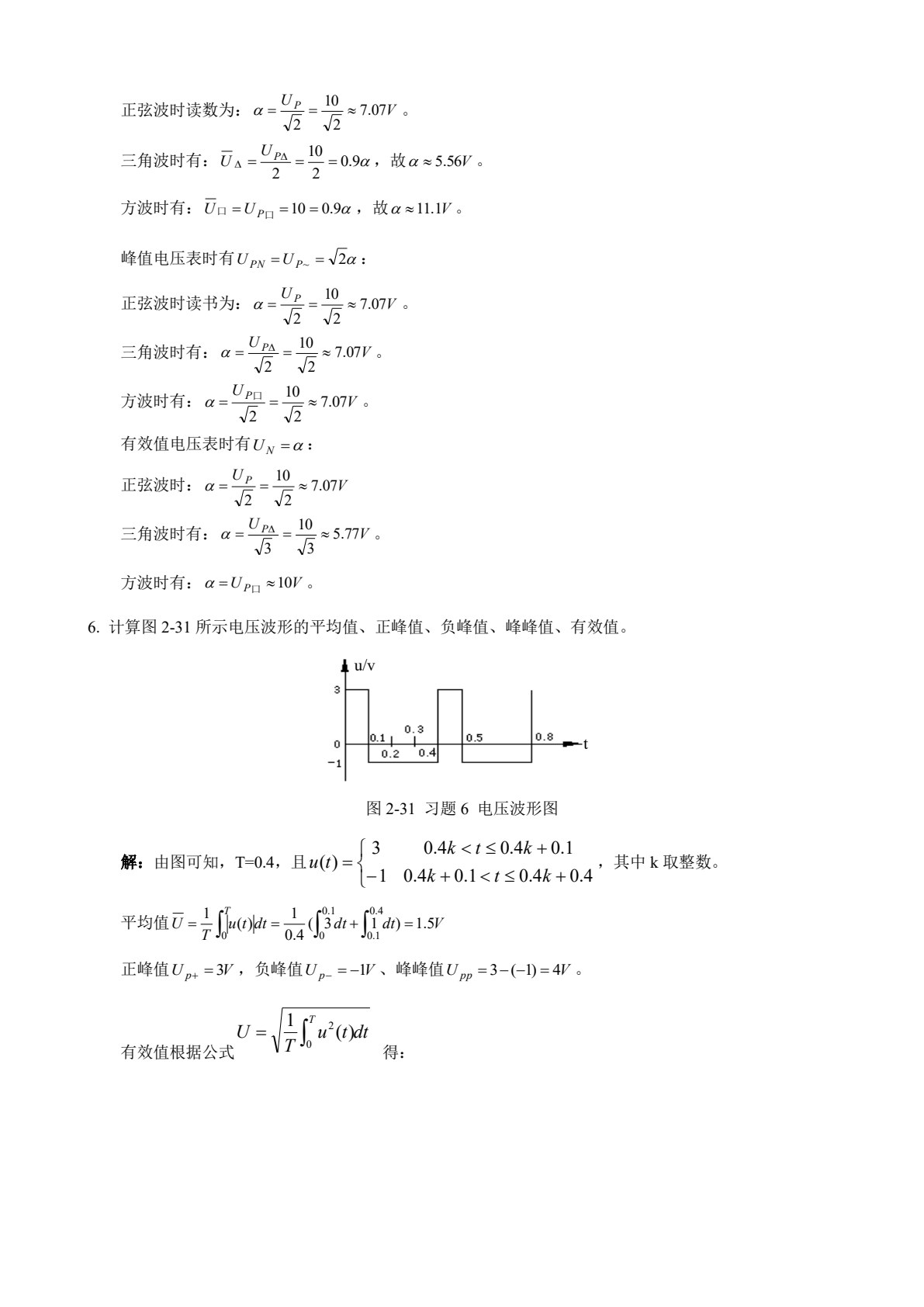 电子测量技术与应用项目（第二版）