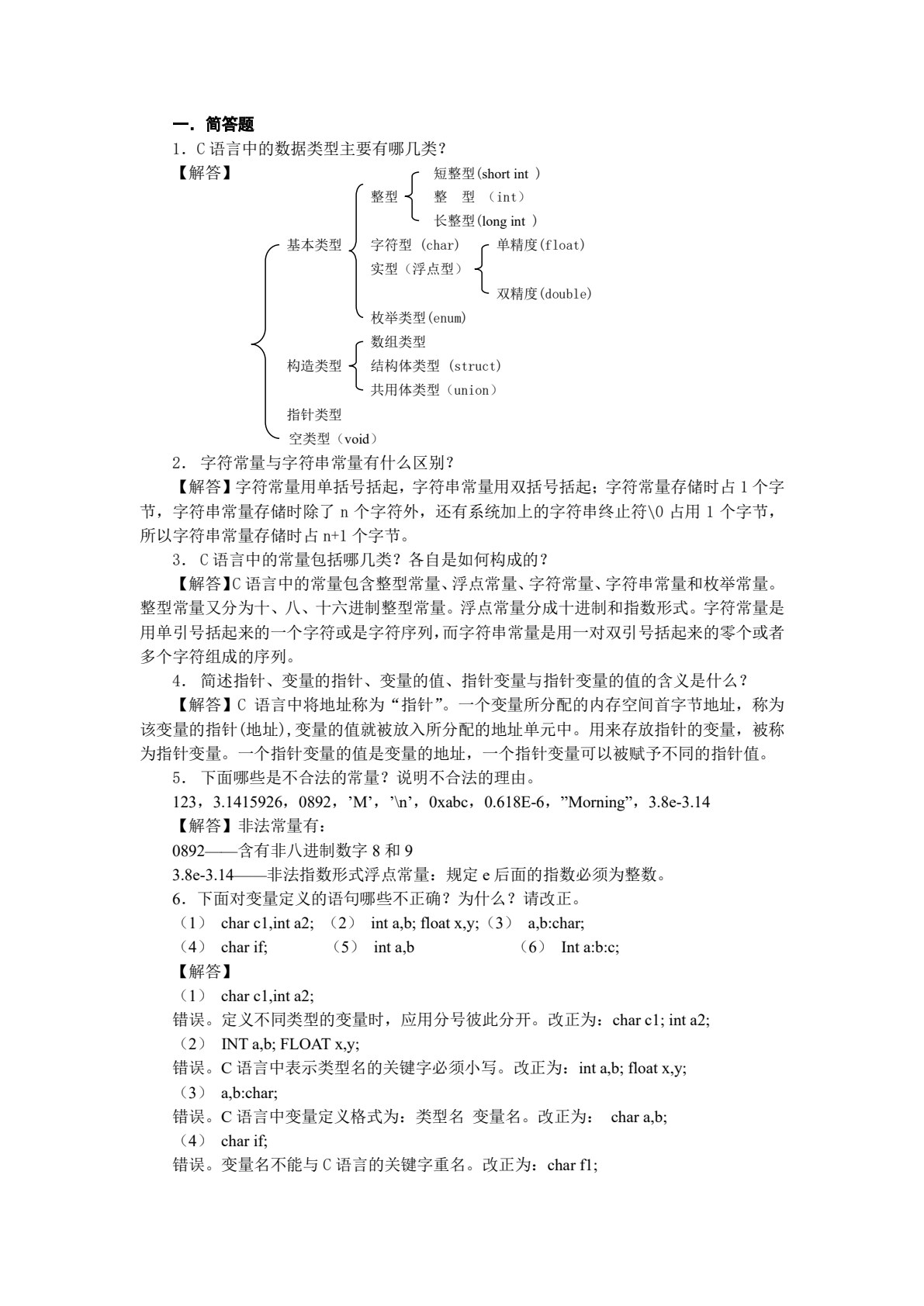 C语言程序设计（第七版）