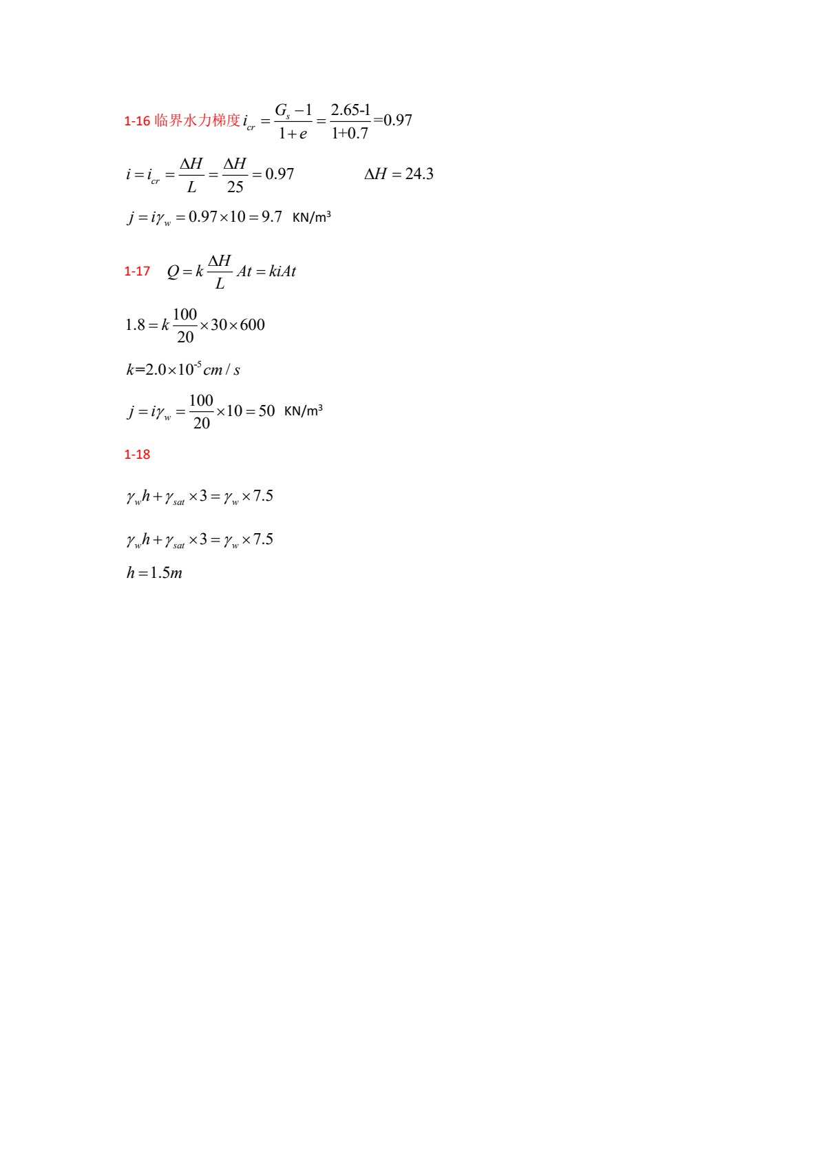 土力学与地基基础（第二版）