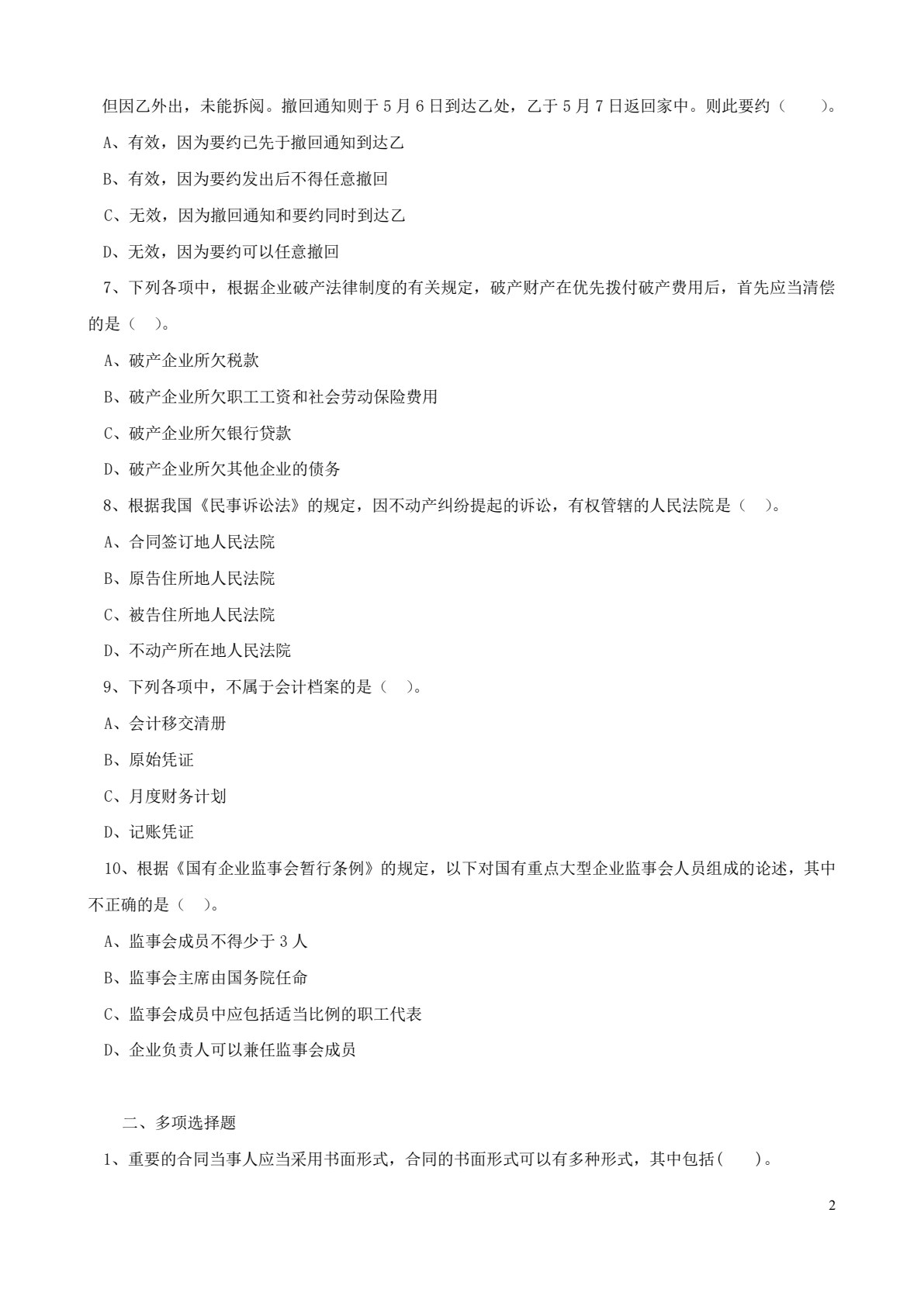 经济法基础（第二版）