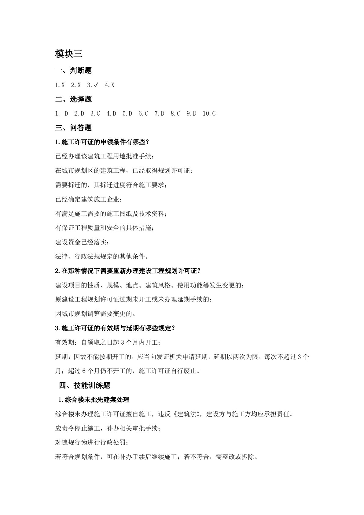 建设法规与案例分析（第五版）