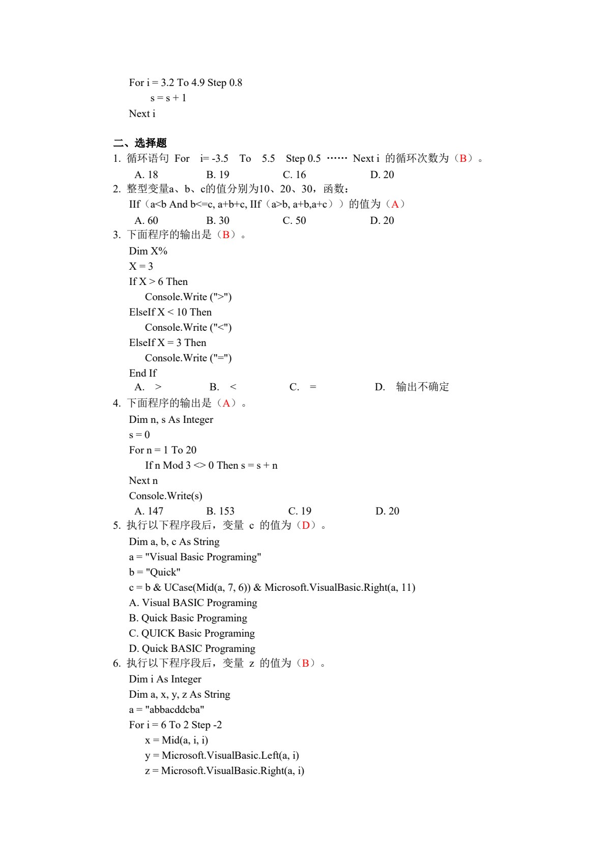 Visual Basic程序设计（实训篇）（第三版）