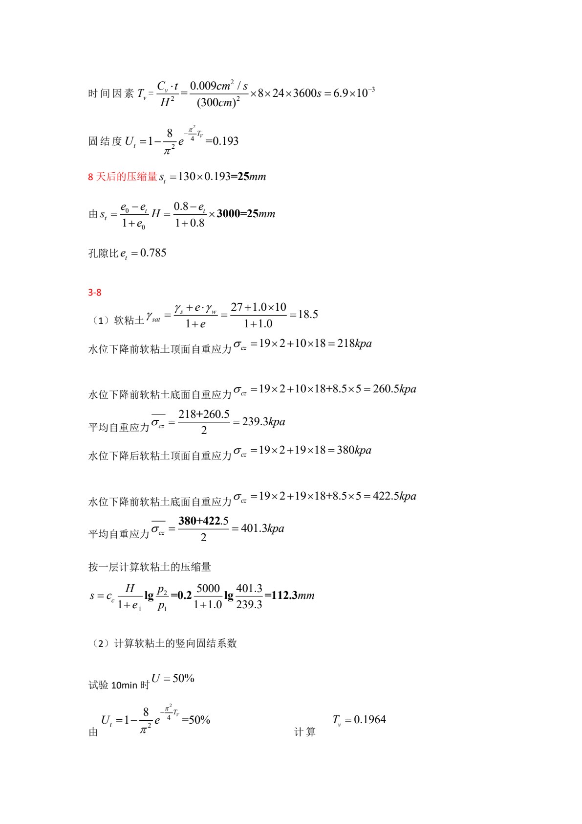 土力学与地基基础（第二版）