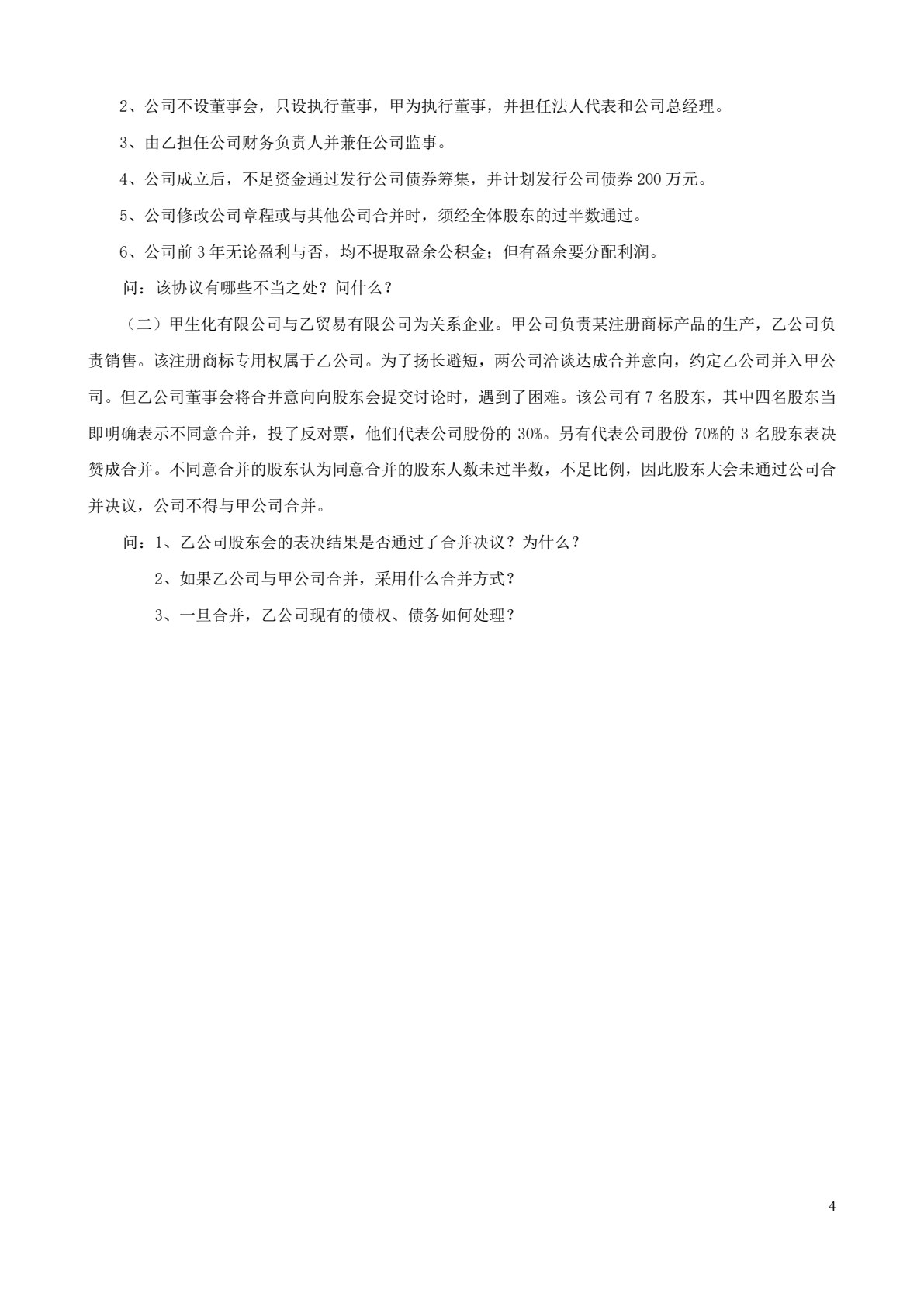 经济法基础（第二版）