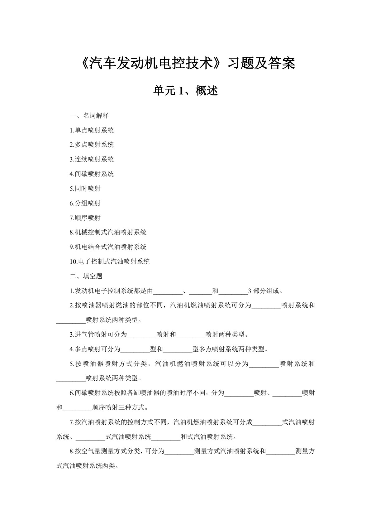 汽车发动机电控技术 （第六版）