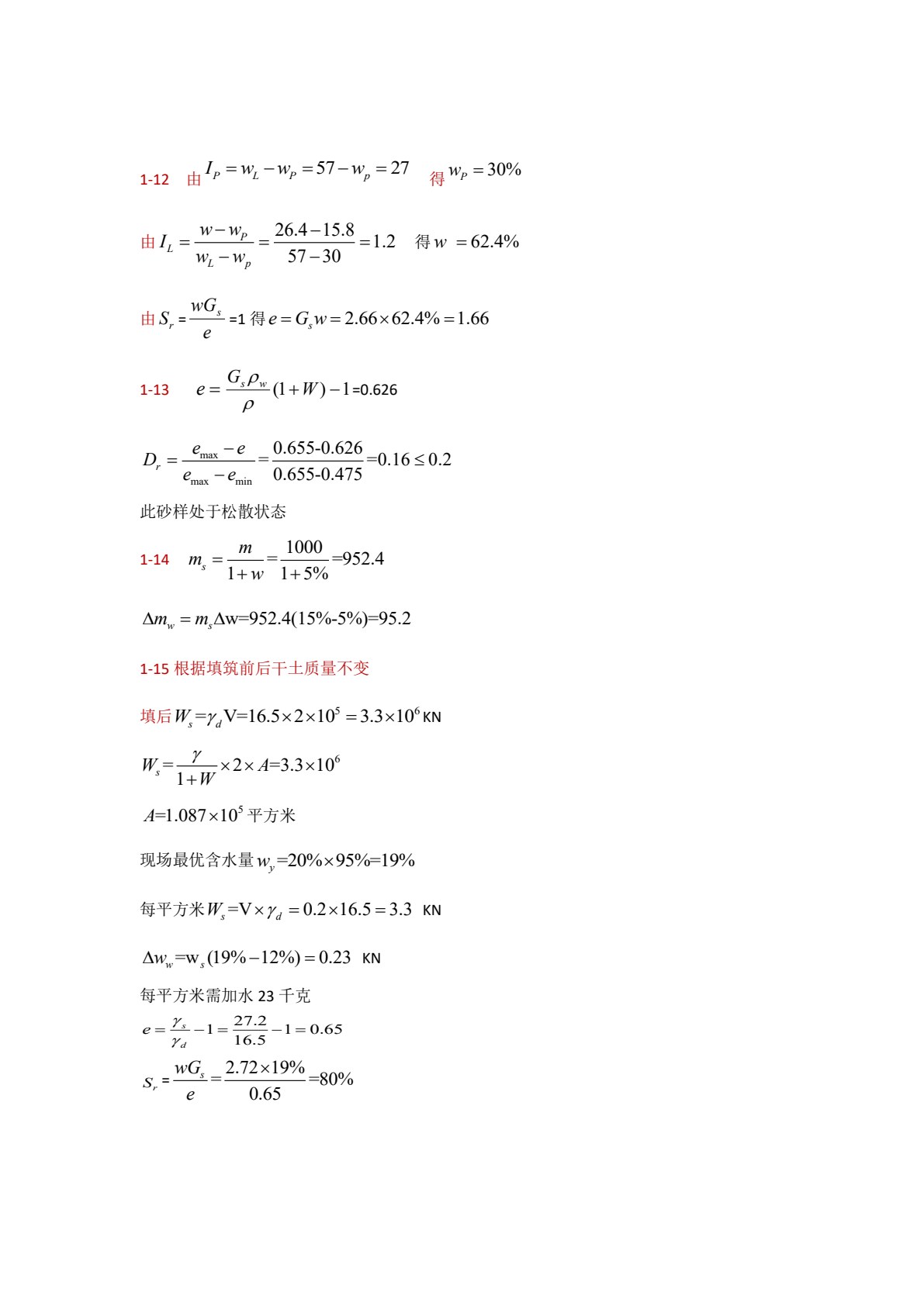 土力学与地基基础（第二版）