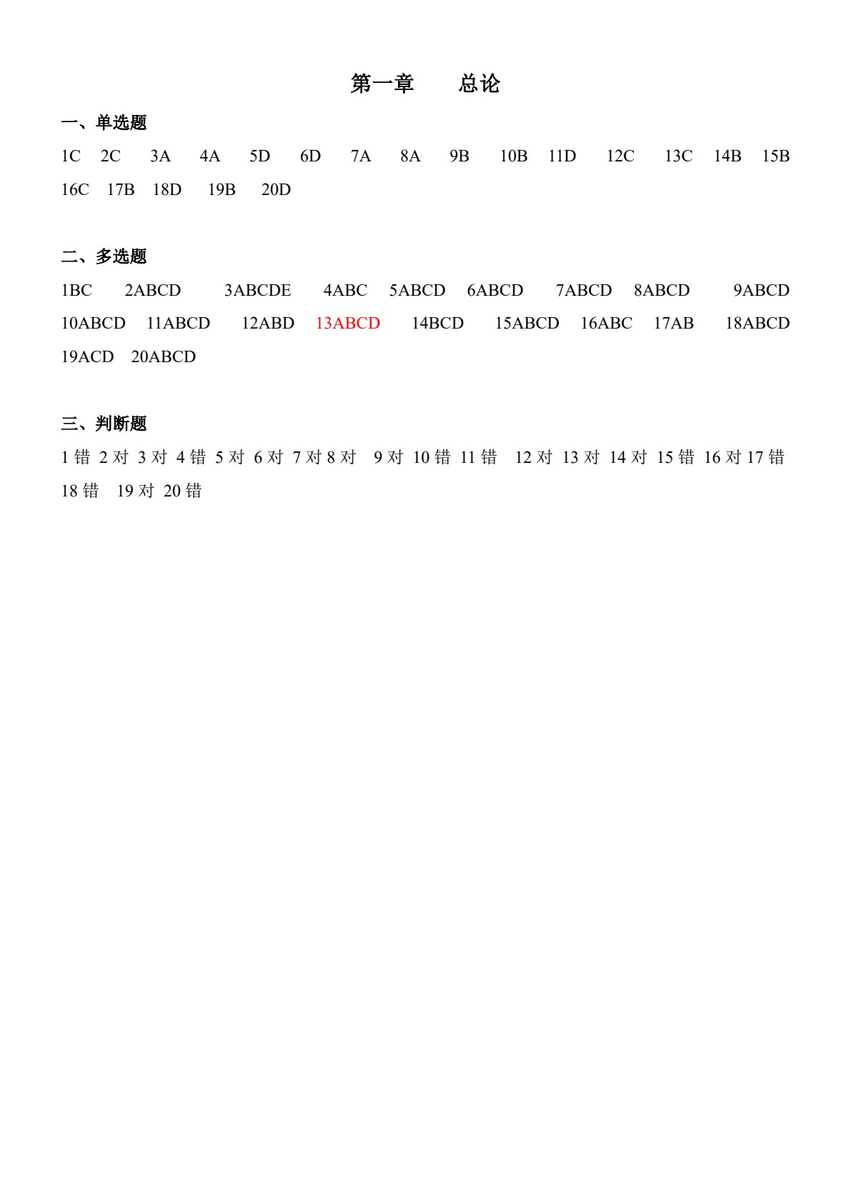 施工企业会计基础习题集（第三版）