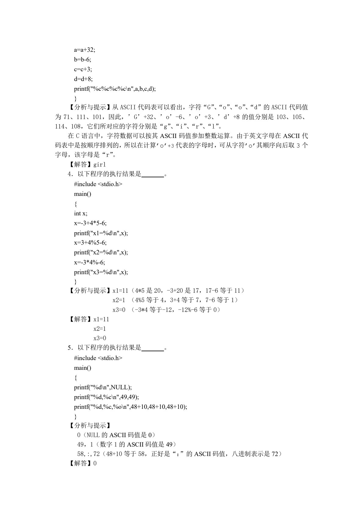 C语言程序设计（第七版）