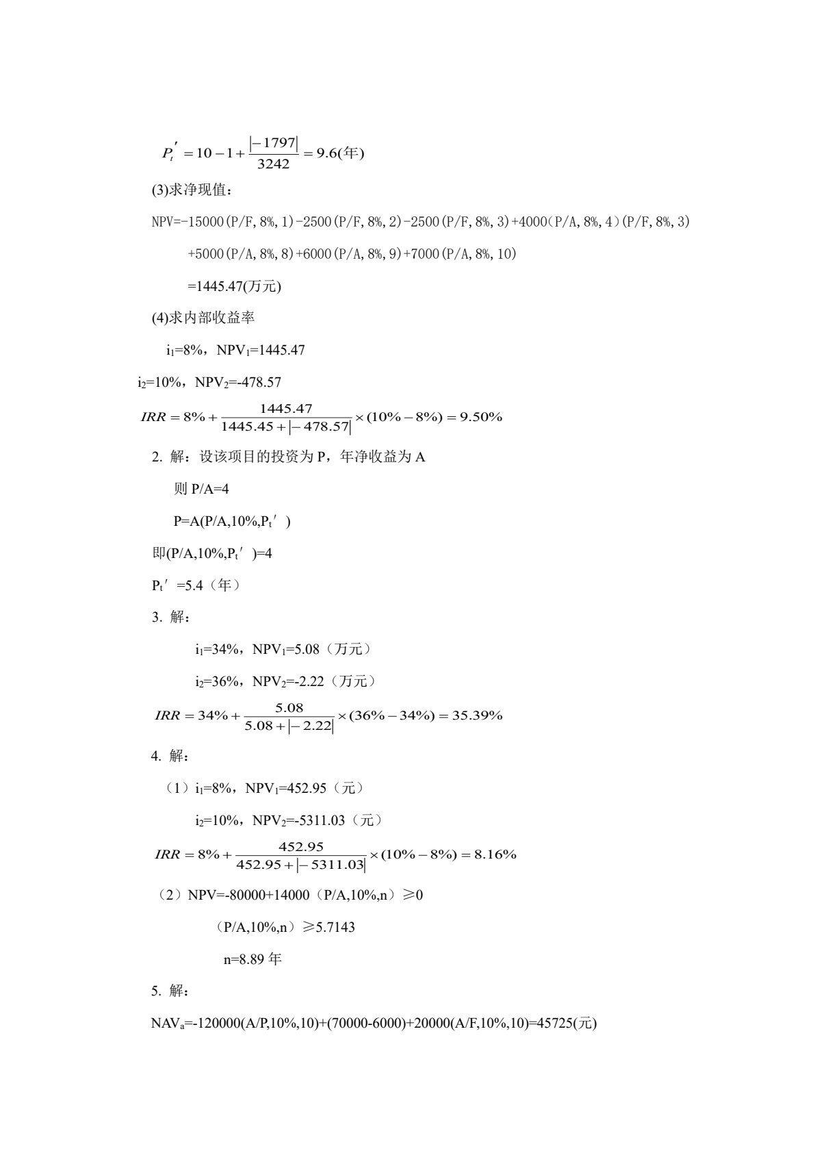工程经济学（第四版）