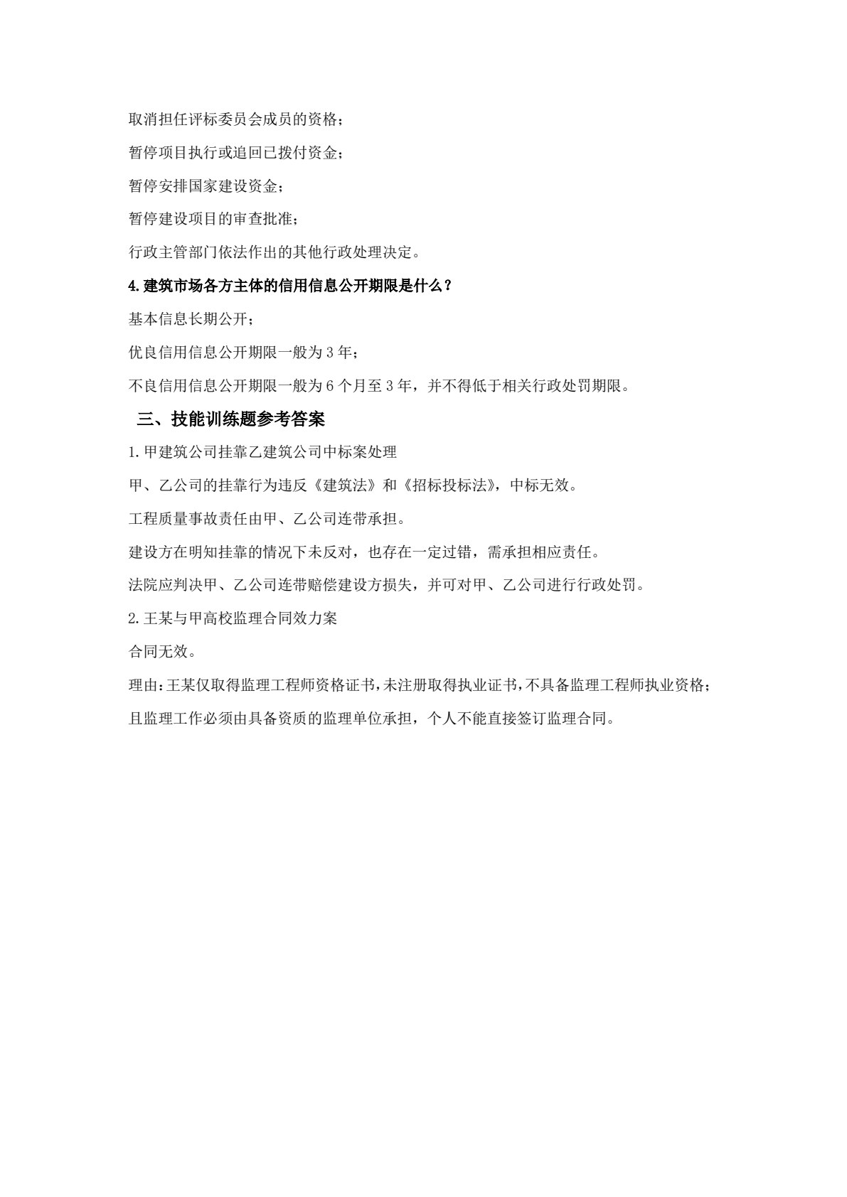 建设法规与案例分析（第五版）