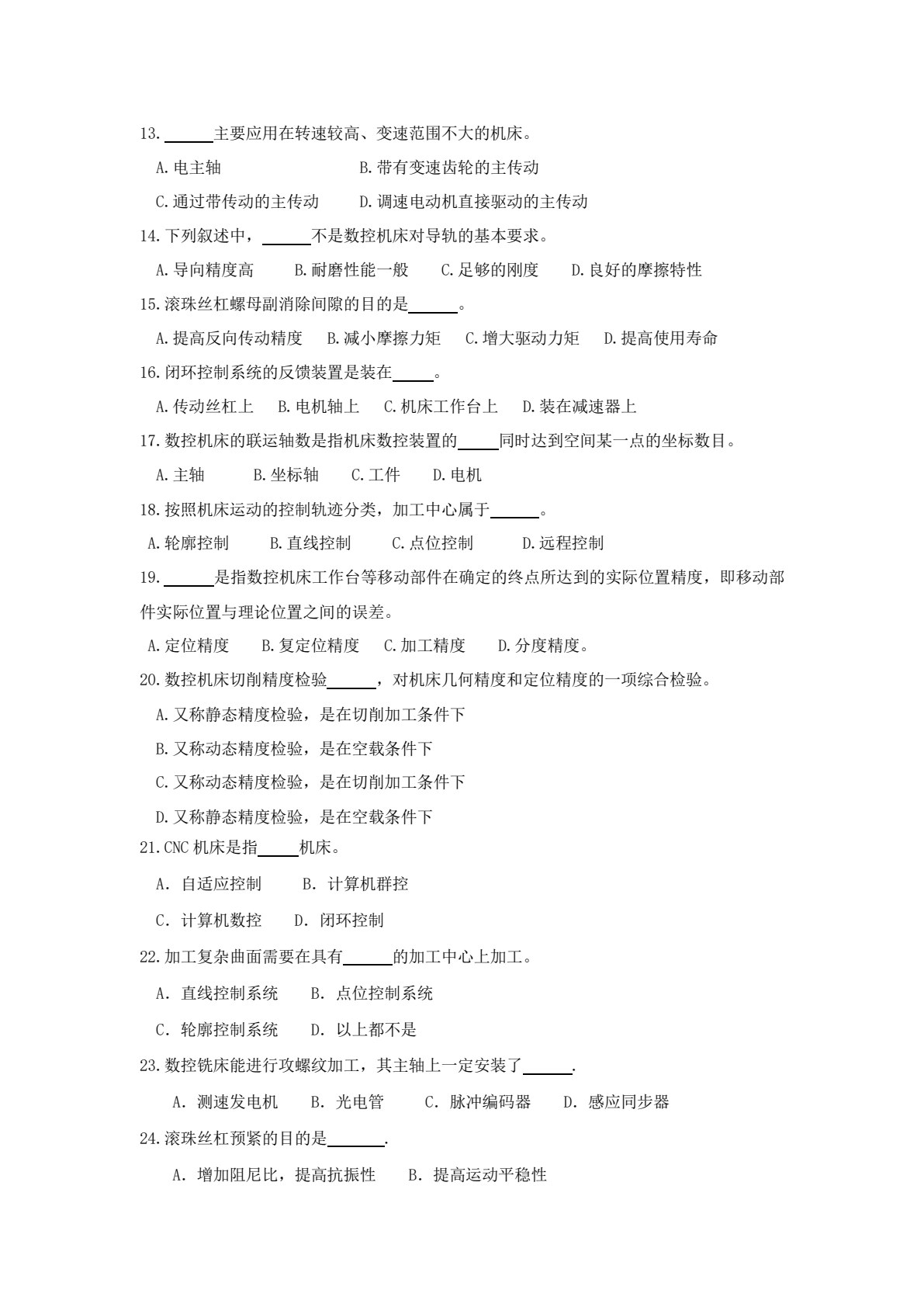 数控机床（第六版）