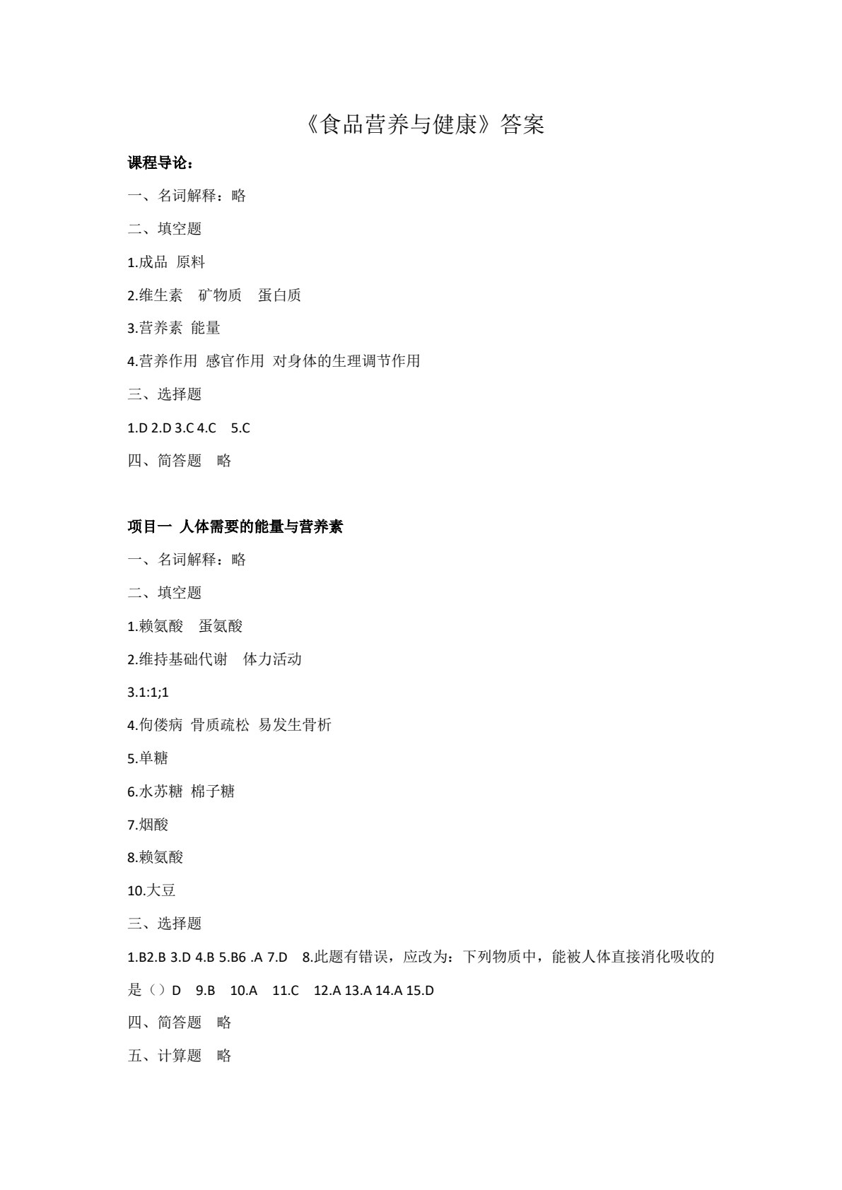 食品营养与健康（第三版）