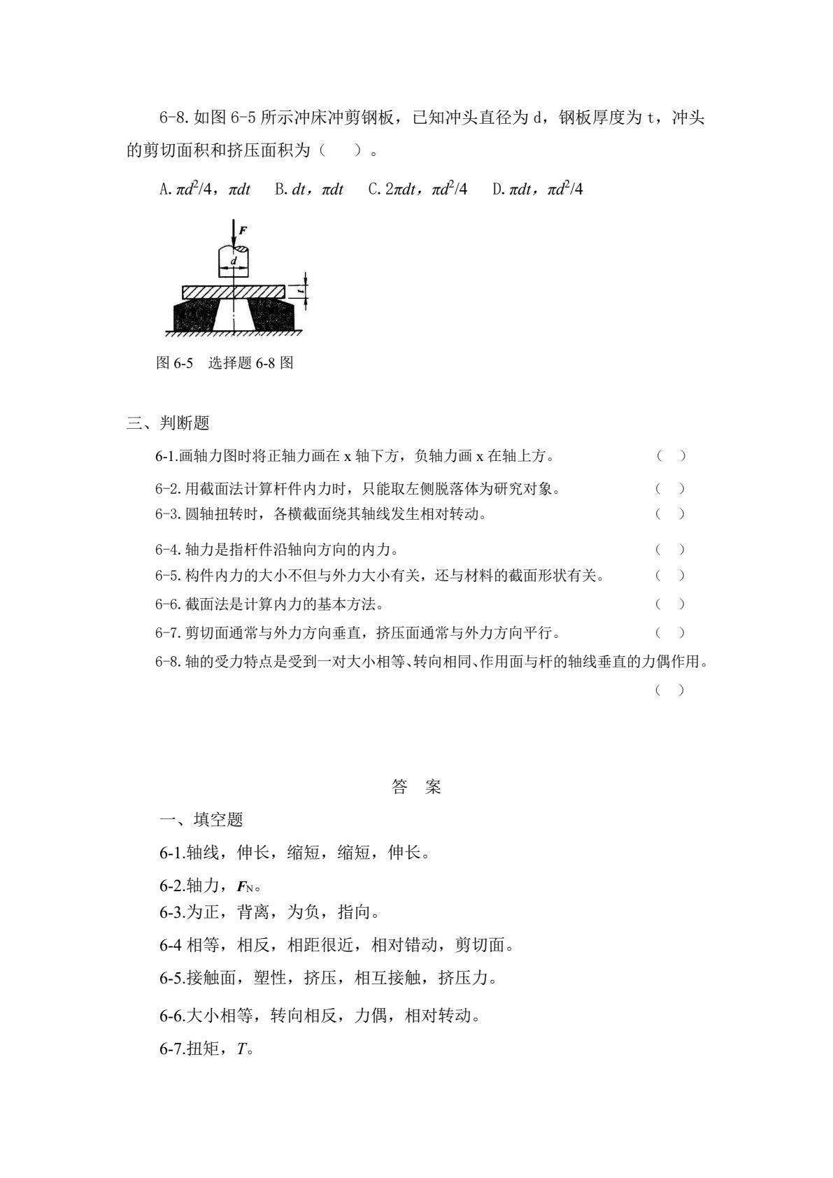 建筑力学（第三版）张玉敏主编
