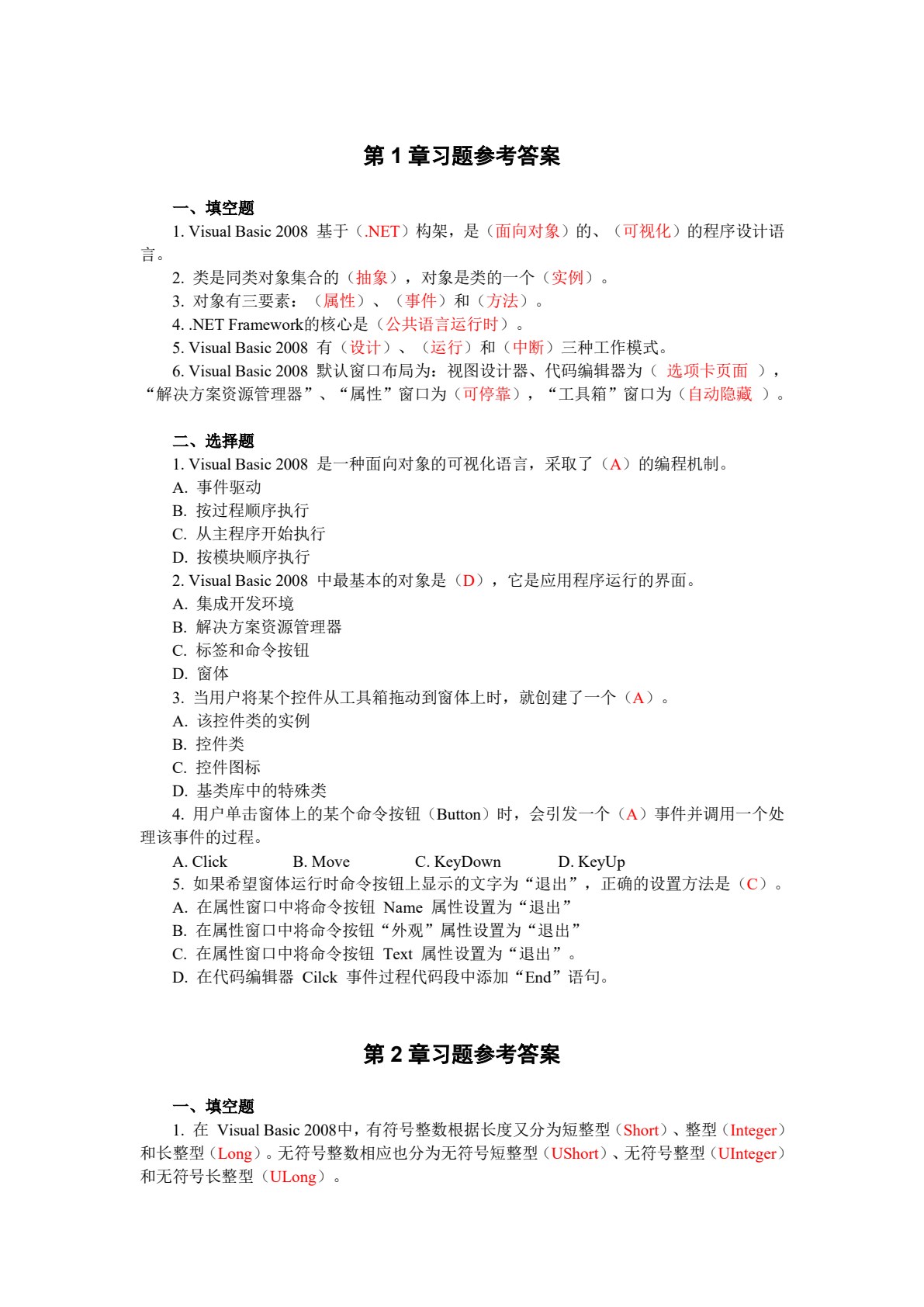 Visual Basic程序设计（实训篇）（第三版）