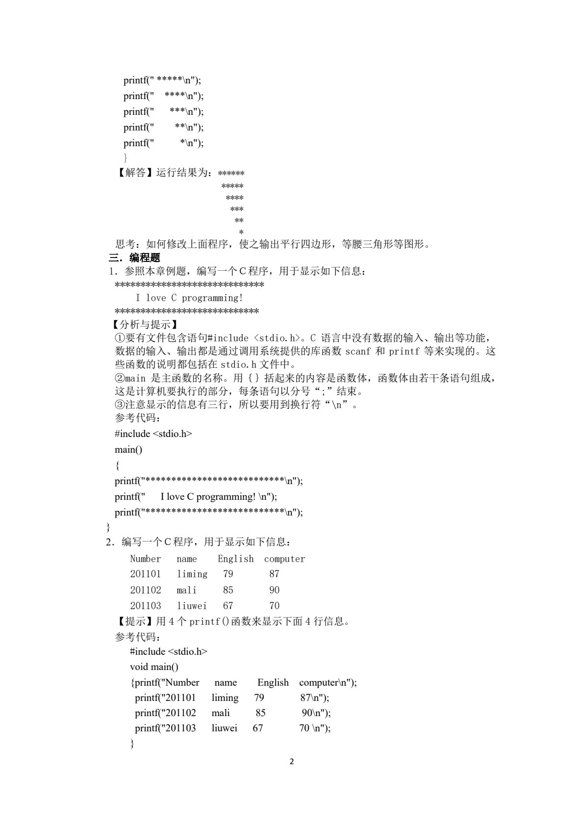 C语言程序设计（第七版）