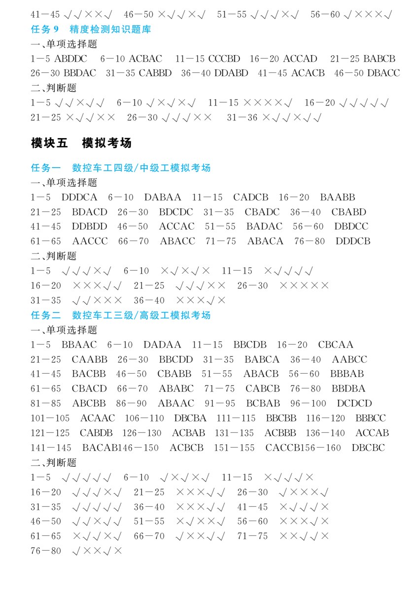 数控车工技能认证（第三版）