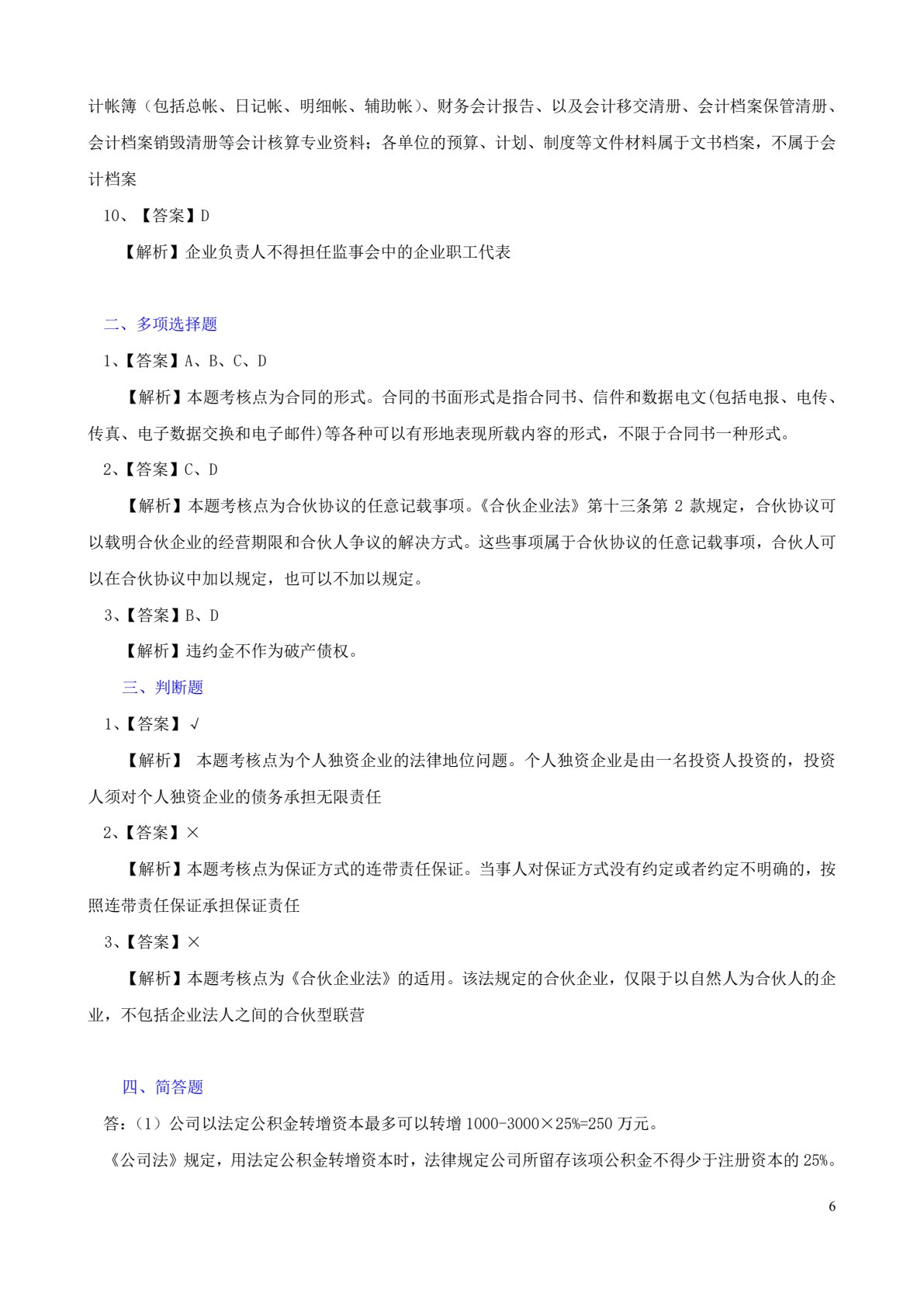 经济法基础（第二版）