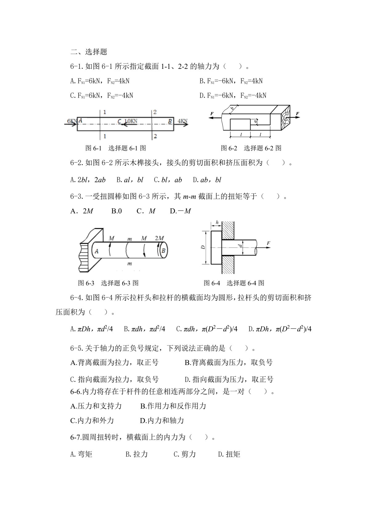 建筑力学（第三版）张玉敏主编