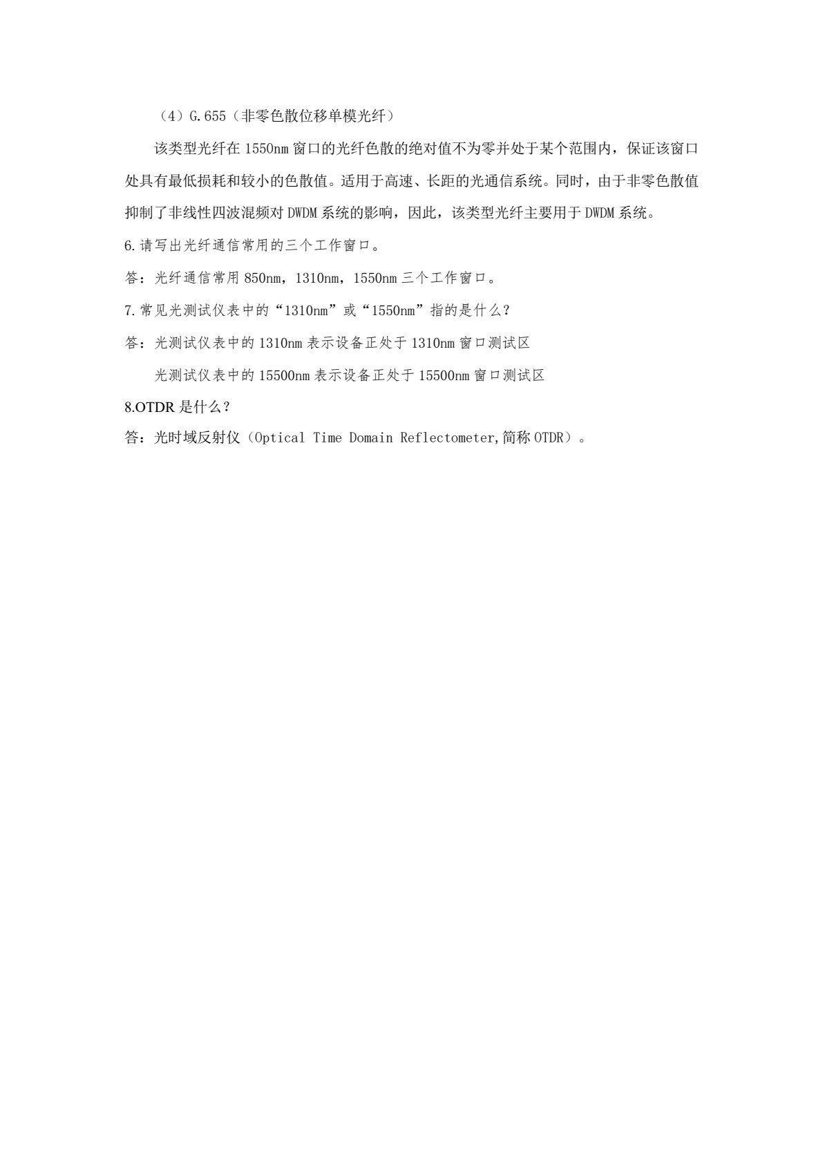 光纤通信技术（第三版）