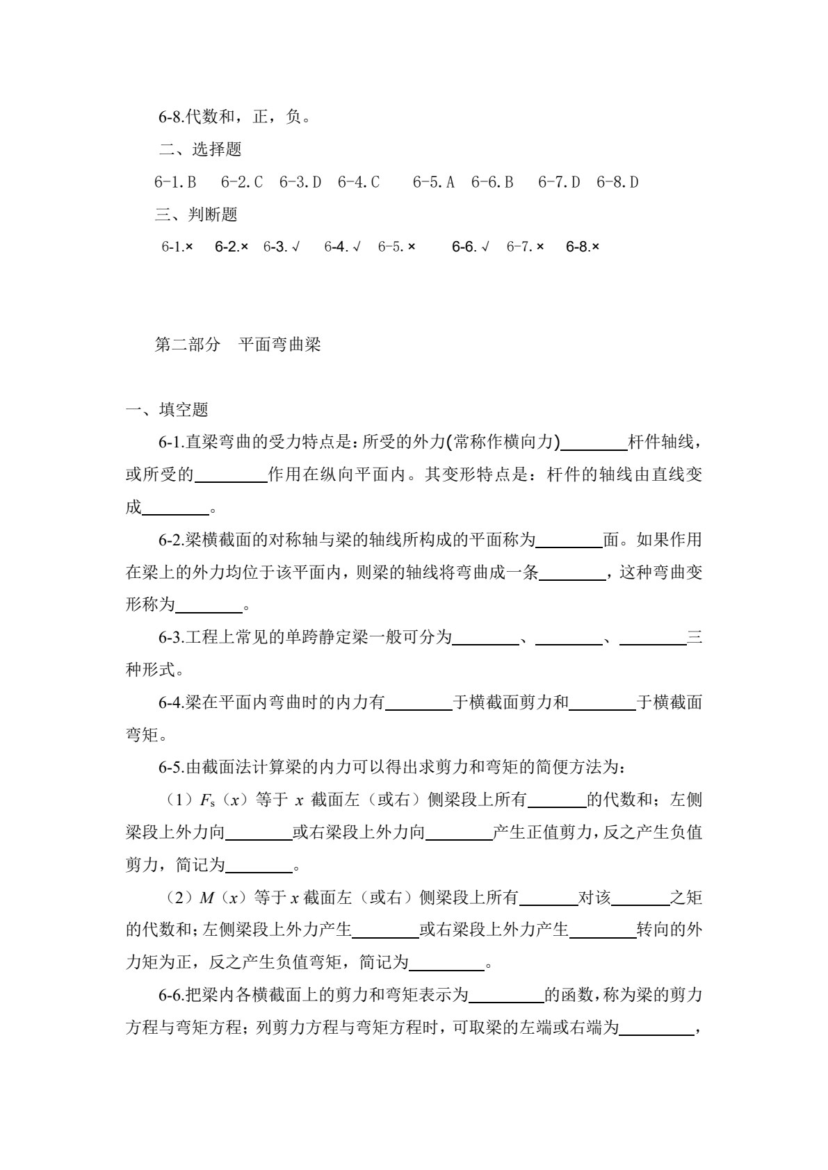 建筑力学（第三版）张玉敏主编