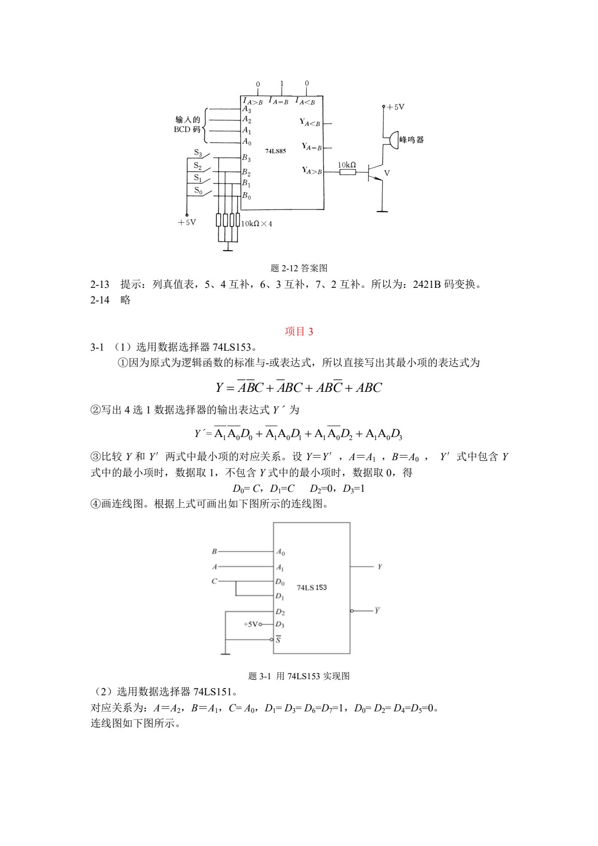 数字电子技术（第六版）