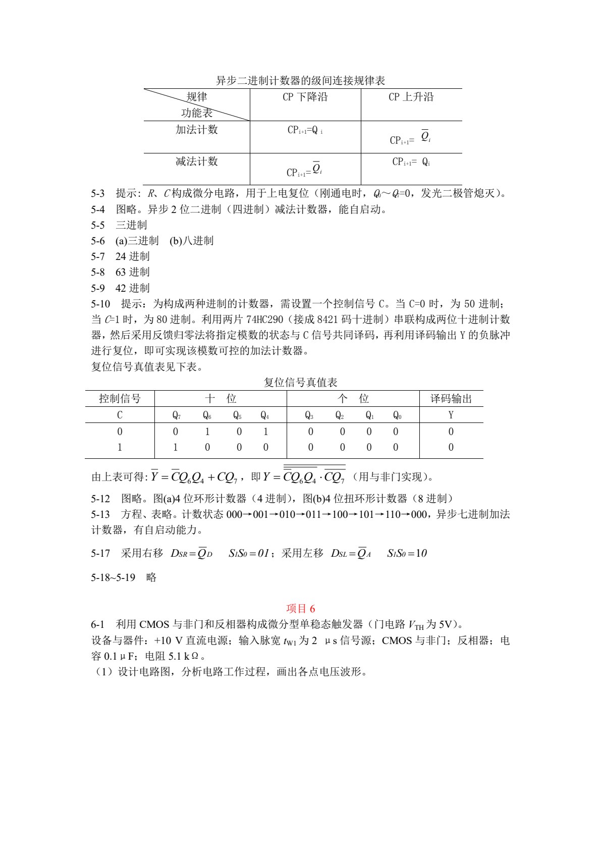 数字电子技术（第六版）