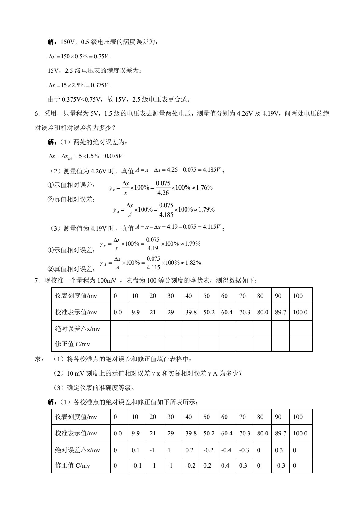 电子测量技术与应用项目（第二版）