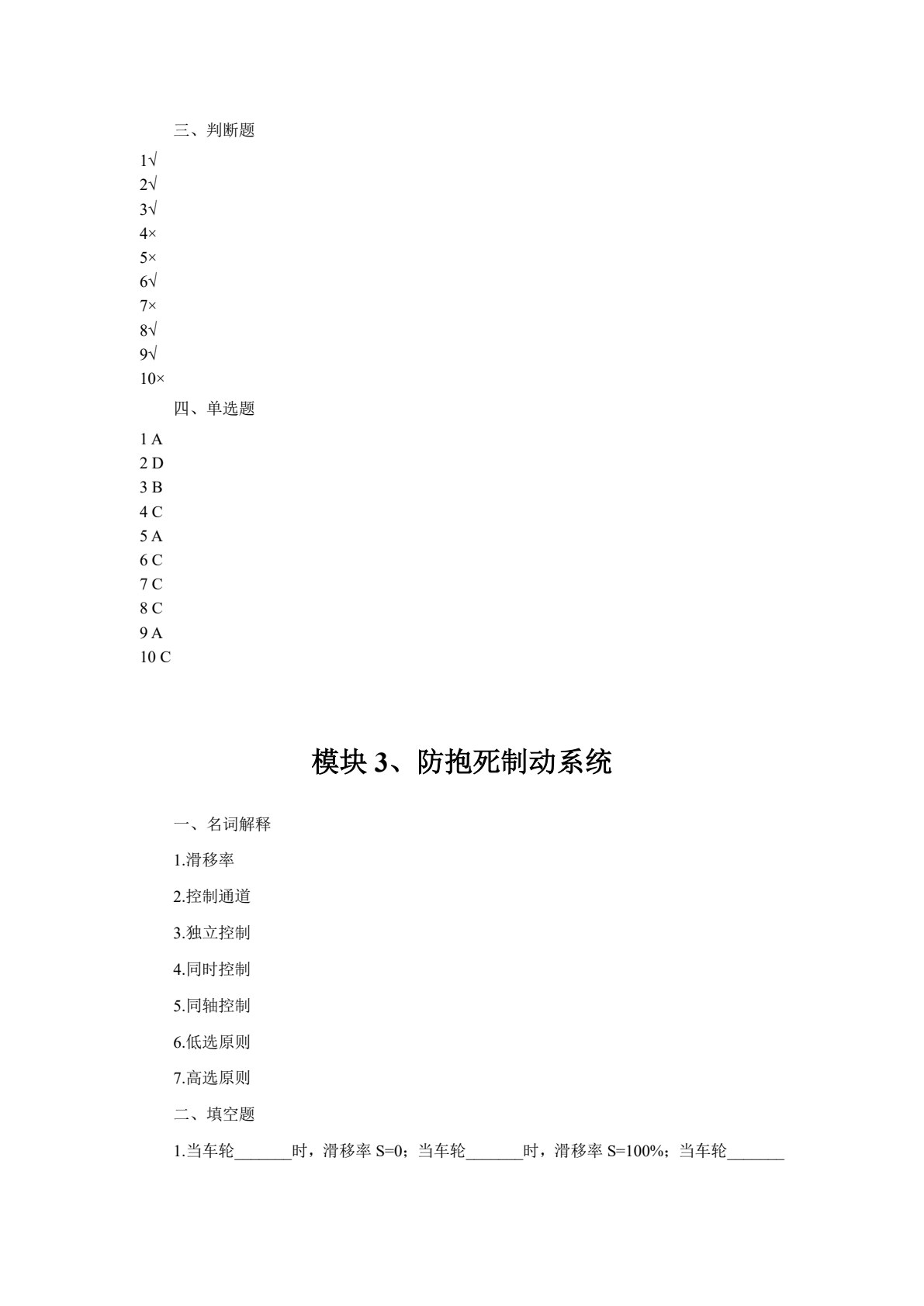 汽车底盘电控技术 （第六版）