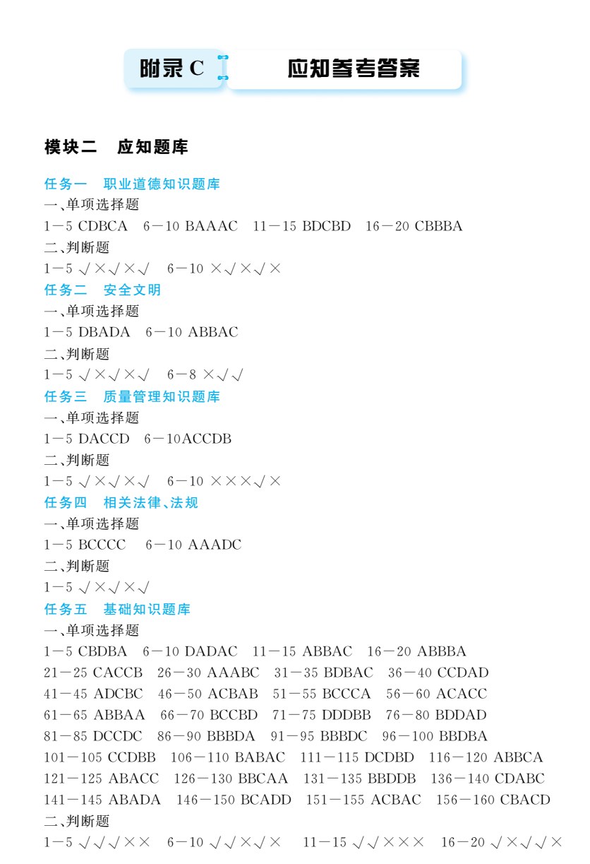 数控车工技能认证（第三版）