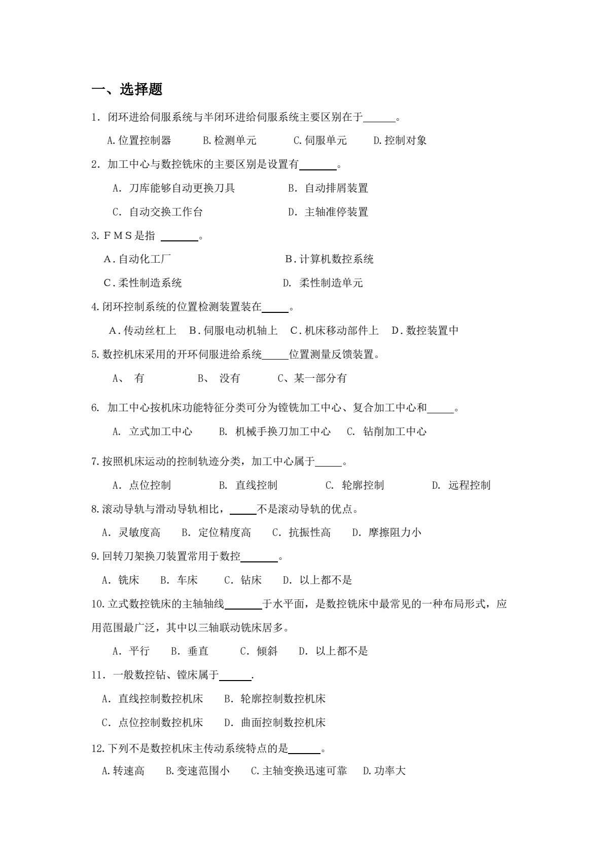 数控机床（第六版）