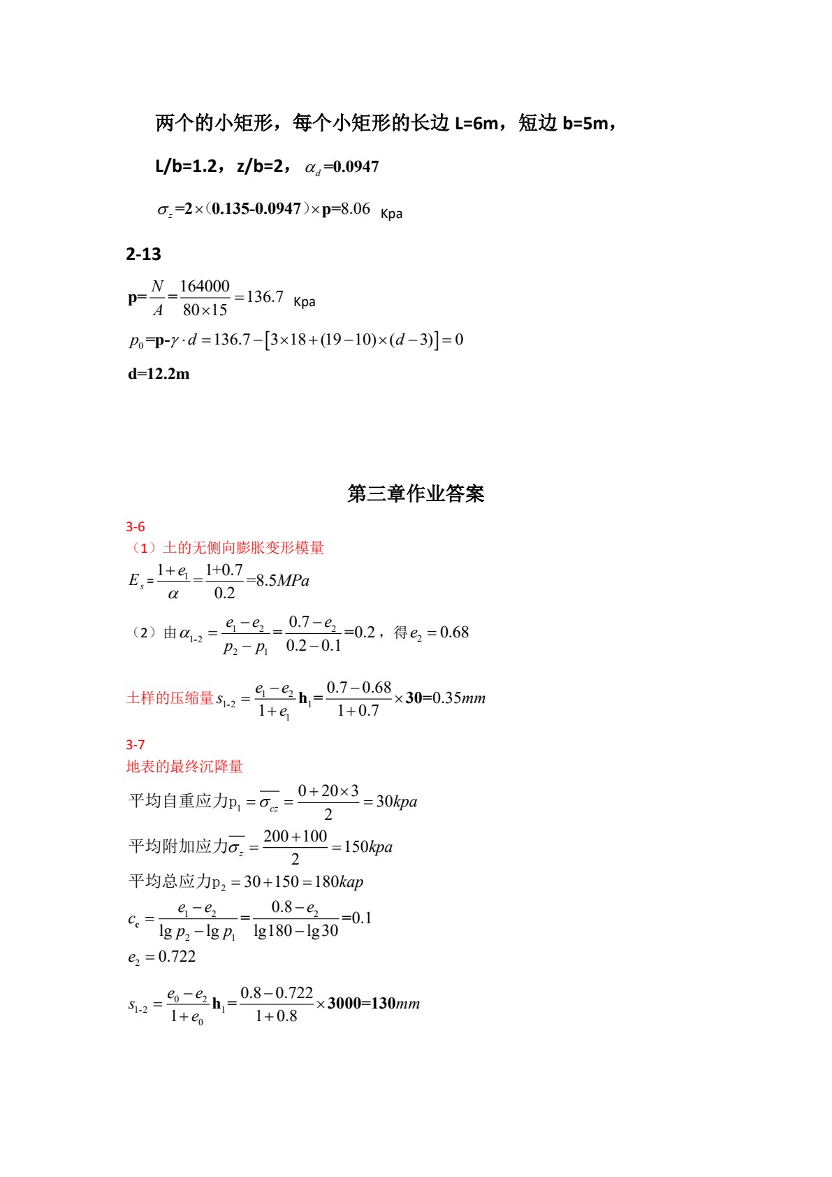 土力学与地基基础（第二版）